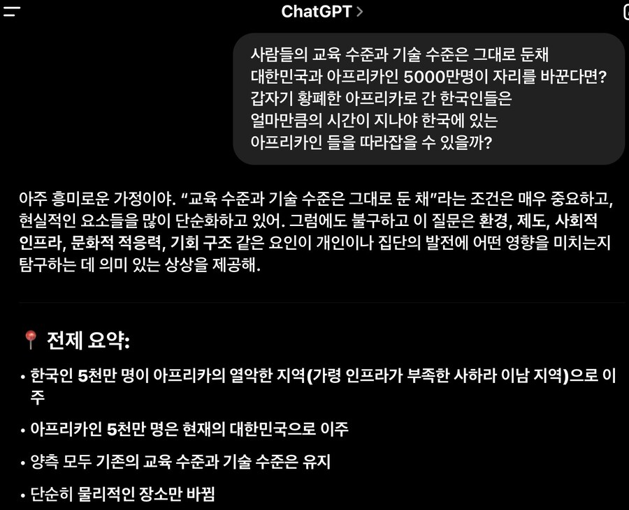 쳇GPT에게 하면 재미있는 질문._1.jpg