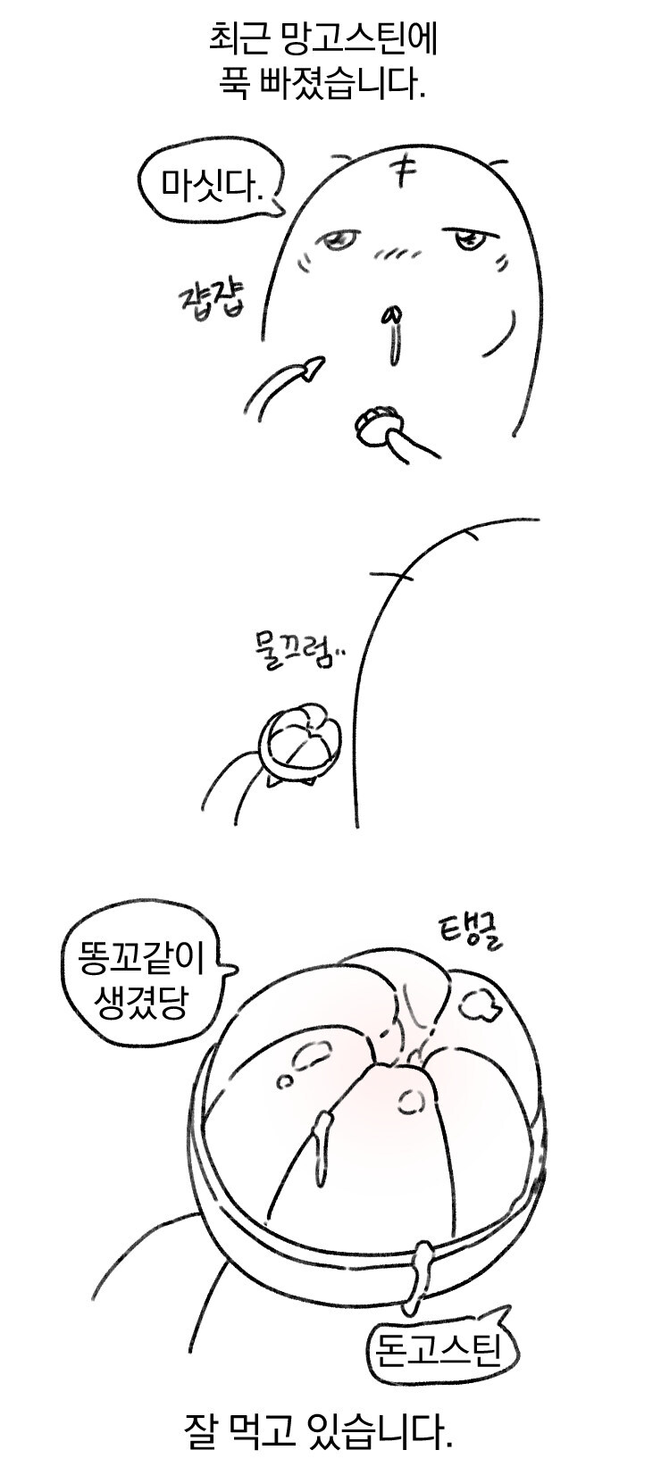 망고스틴이 맛있는 이유.manhwa_1.jpg