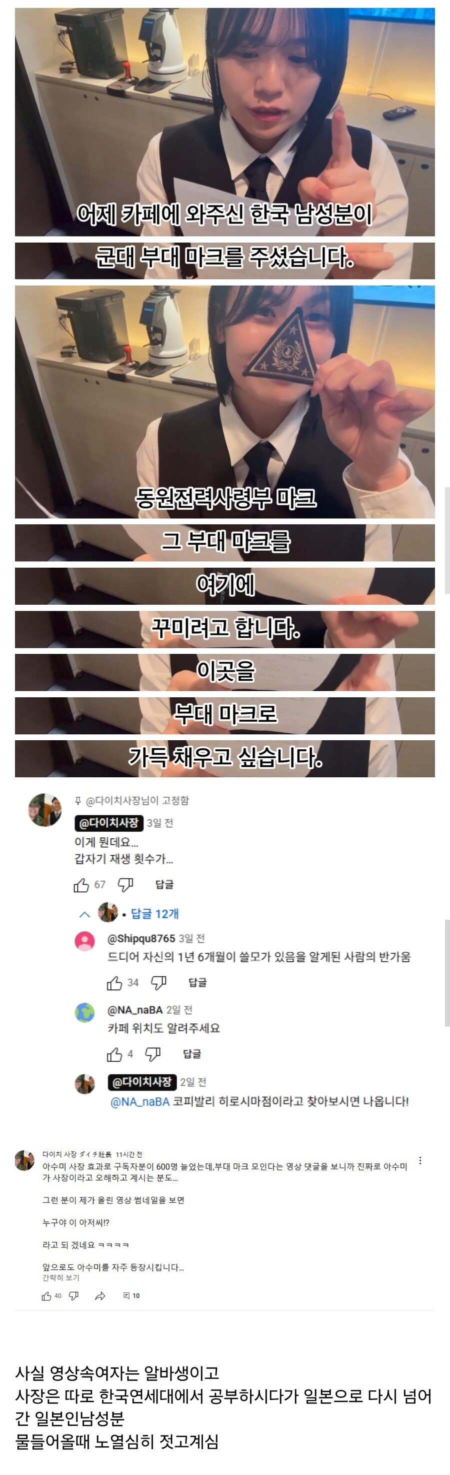 한국군대 부대마크 모으고있다는 일본카페.jpg_1.jpg