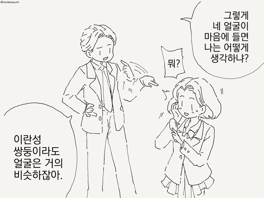 나르시시스트인 남매.manga_2.jpg