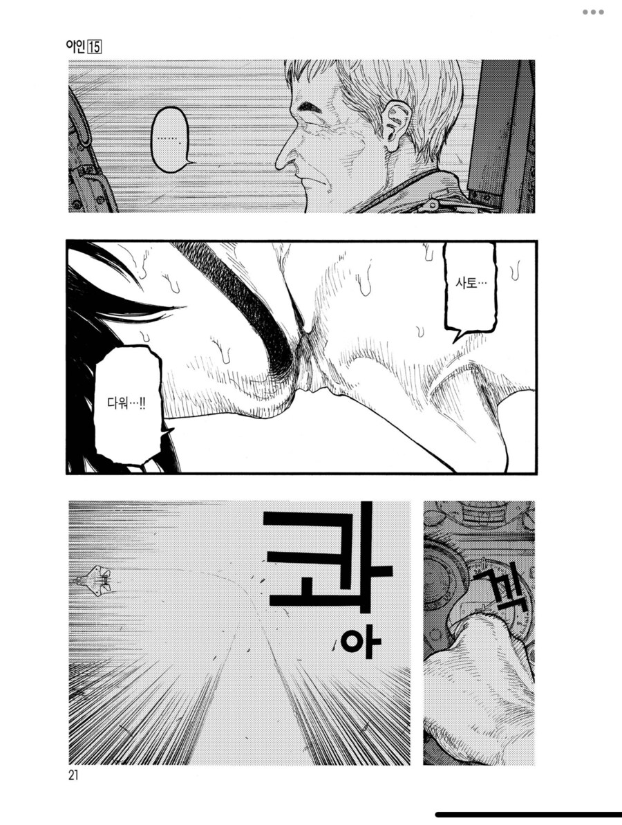 아인) 천재 주인공을 엿먹이는 법_8.png