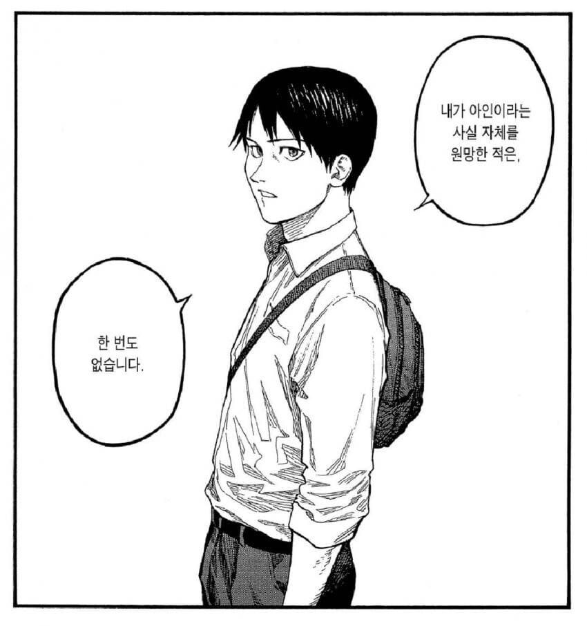 아인) 천재 주인공을 엿먹이는 법_3.jpg