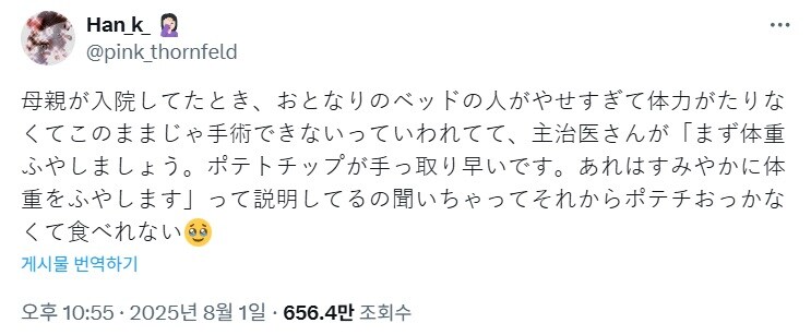 의사도 인정한 감자칩의 위력_1.jpg