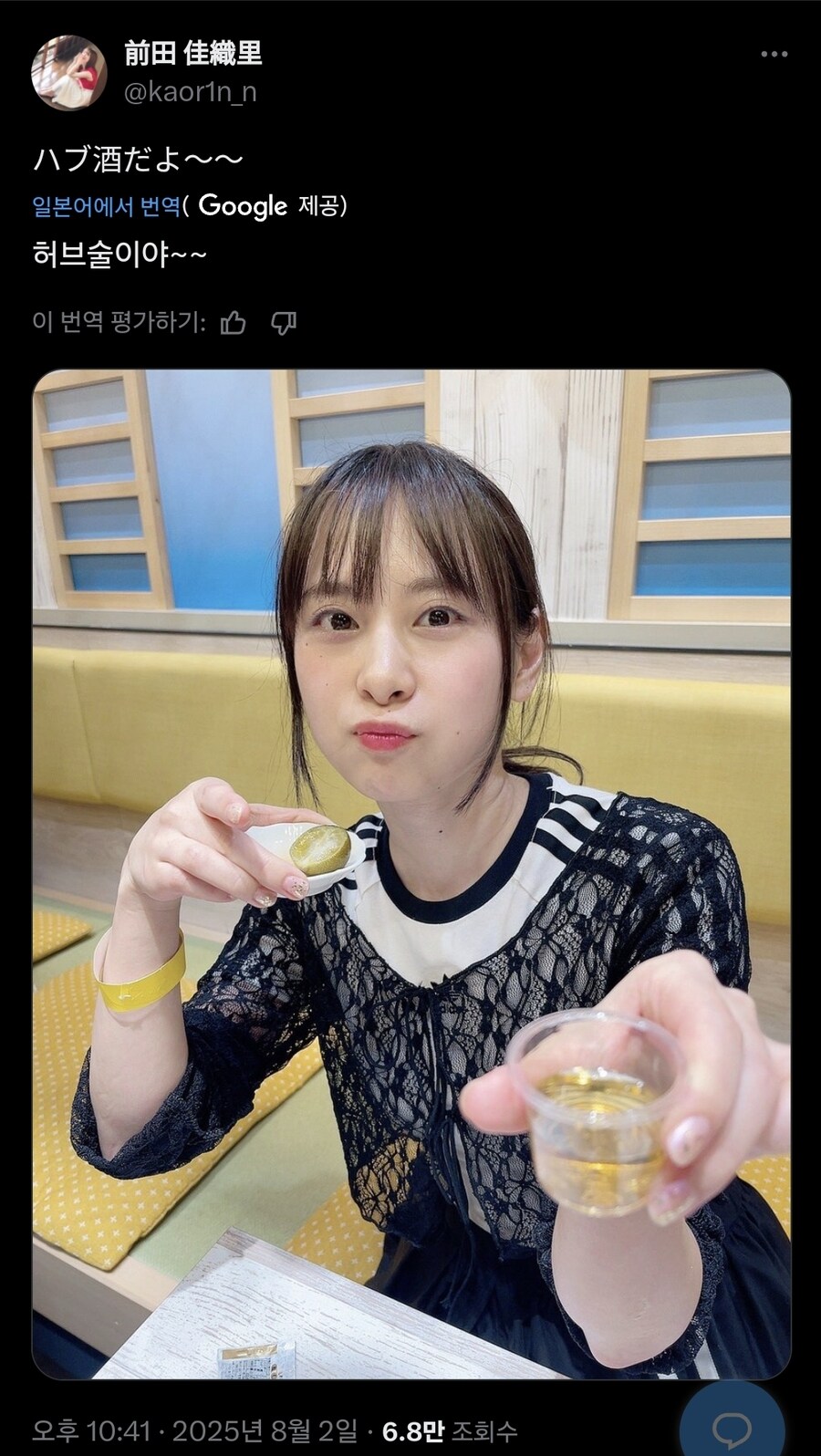 애주가로 유명한 일본 성우, 마에다 카오리가 마신 술의 정체._1.jpg