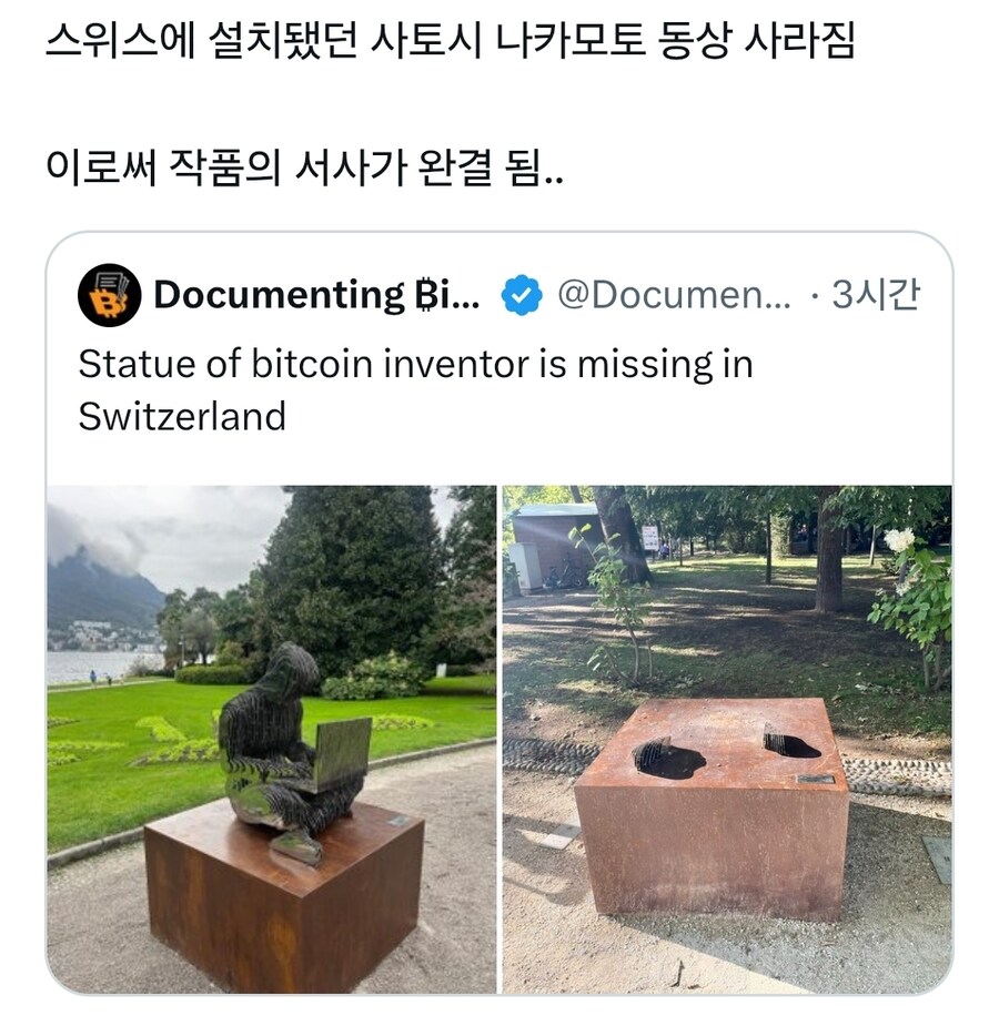 스위스에 설치됐던 비트코인 개발자 사토시 동상 근황