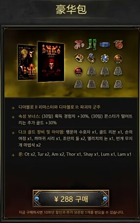 [디아블로2]유게식 채신근황_2.png