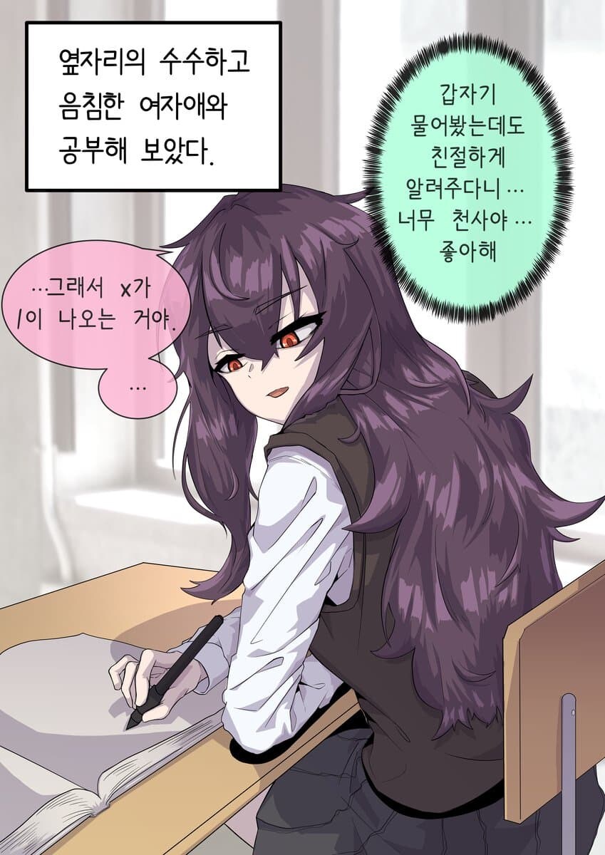 같은 반 음침한 여자애한테 고백해봤다 甲.jpg_4.jpg