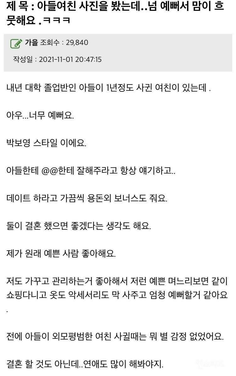 아들 여친이 너무 이뻐서 신난 엄마....jpg_1.jpg