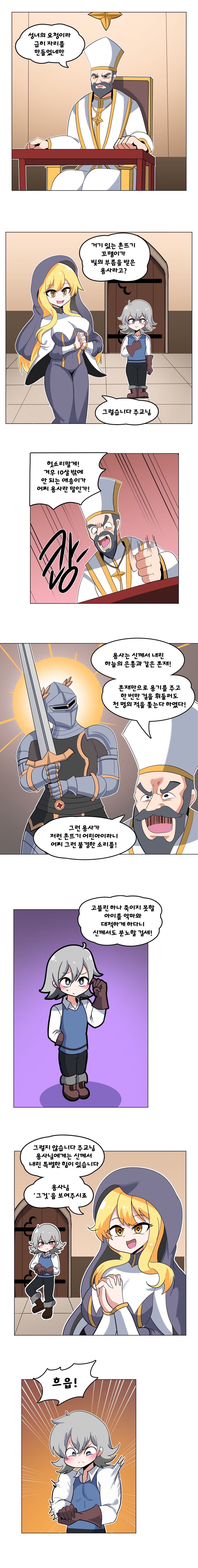 성녀와 어린 용사 만화_1.png