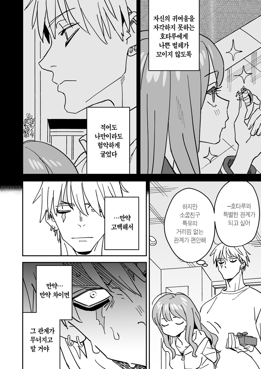 소꿉친구랑 거리가 너무 가까운.MAMGA_5.jpg