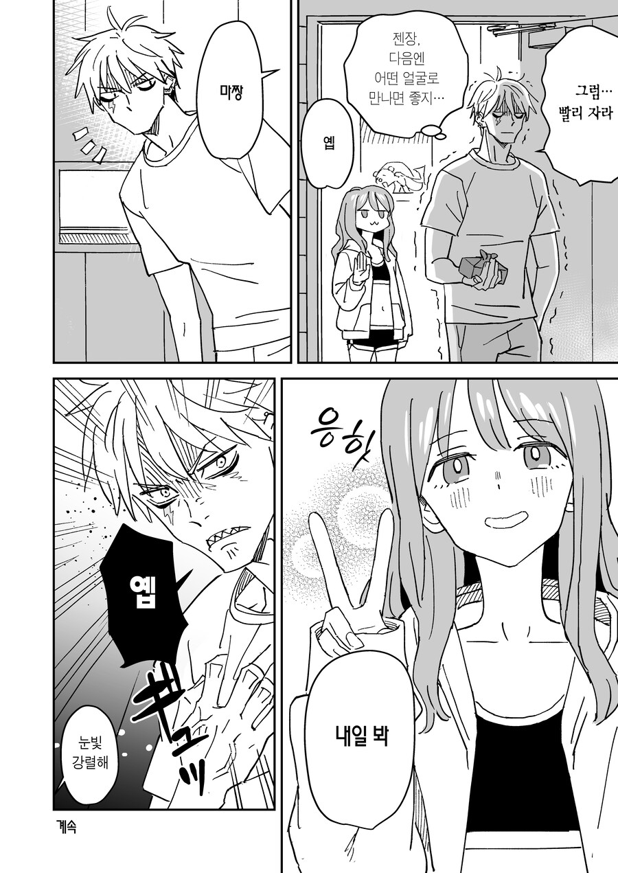 소꿉친구랑 거리가 너무 가까운.MAMGA_17.jpg