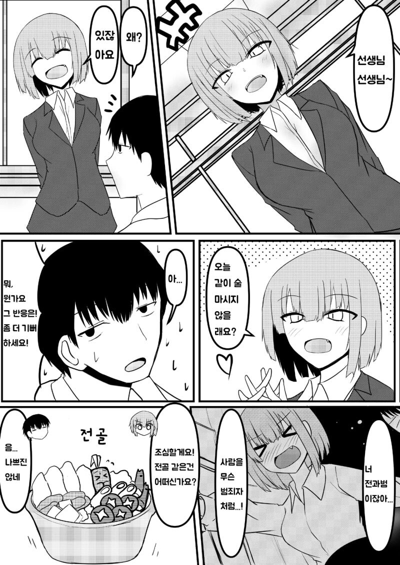 선생과 선생 (전 제자) 만화 .manhwa [完]_68.jpg