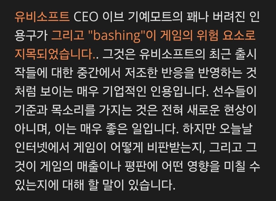 결국 망해버린 유비 소프트 CEO의 공식 발표 근황. JPG_2.jpg