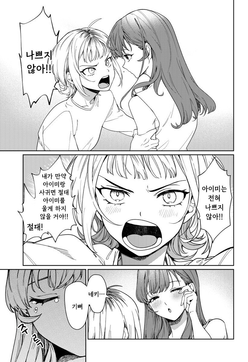 우리는 사귀고 싶은 걸지도 몰라 만화 .manhwa_7.jpg