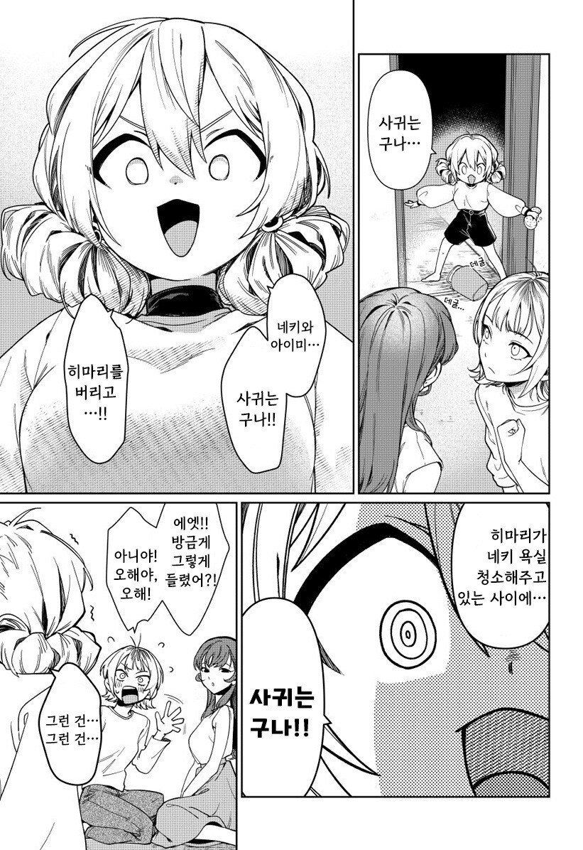 우리는 사귀고 싶은 걸지도 몰라 만화 .manhwa_9.jpg