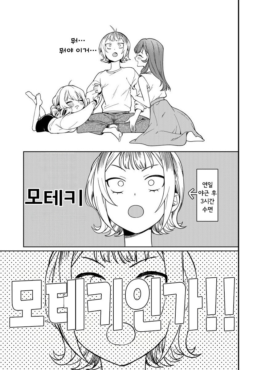 우리는 사귀고 싶은 걸지도 몰라 만화 .manhwa_11.jpg