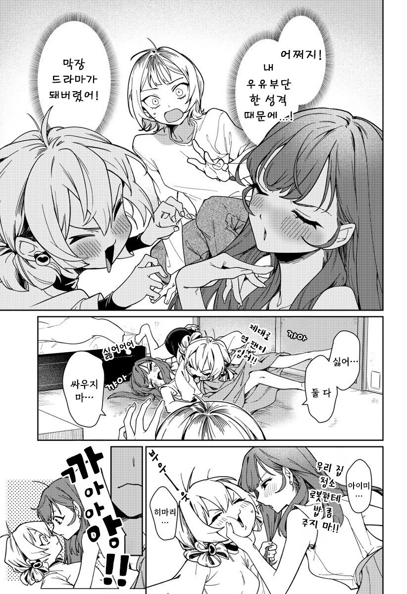 우리는 사귀고 싶은 걸지도 몰라 만화 .manhwa_13.jpg