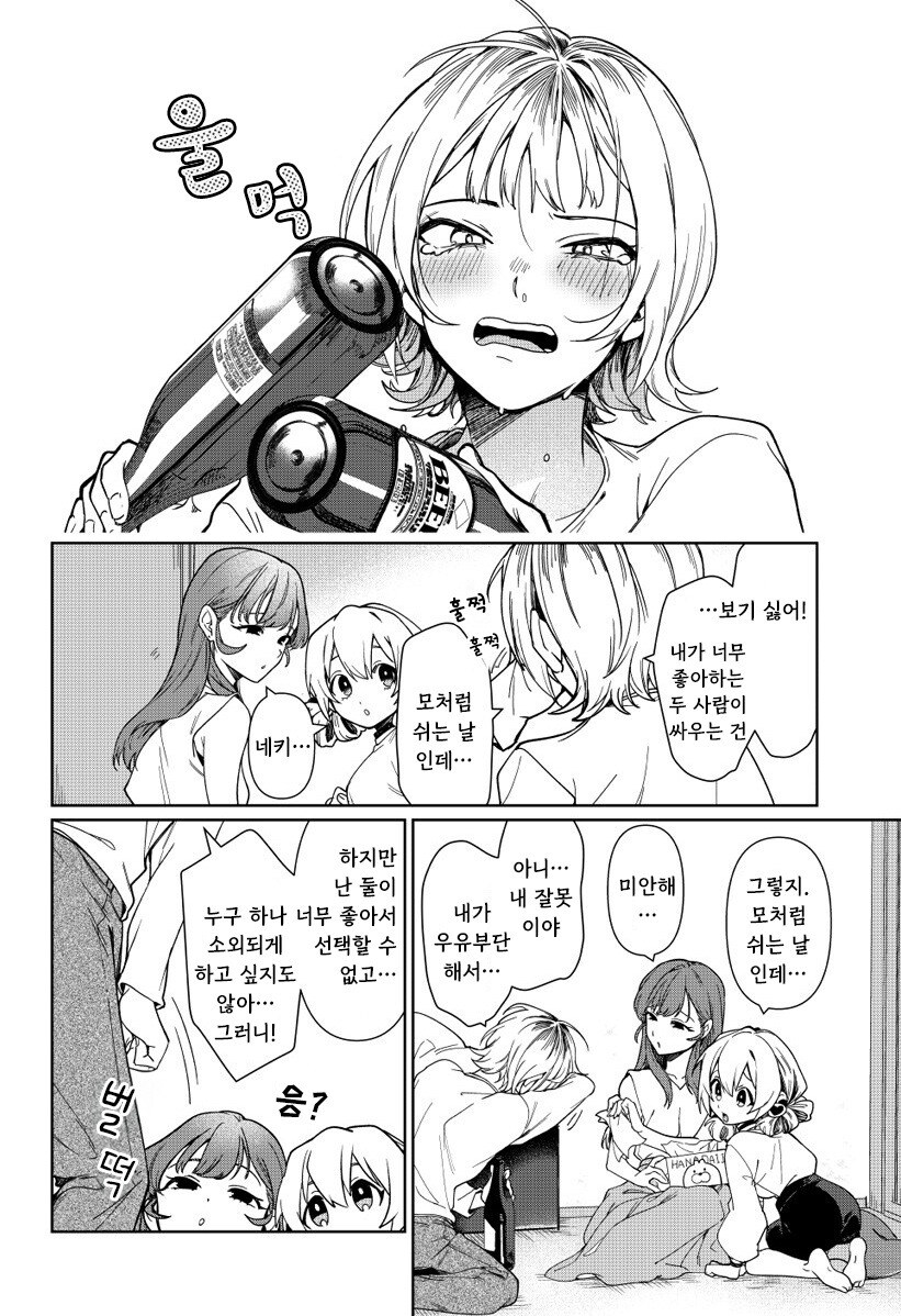 우리는 사귀고 싶은 걸지도 몰라 만화 .manhwa_14.jpg