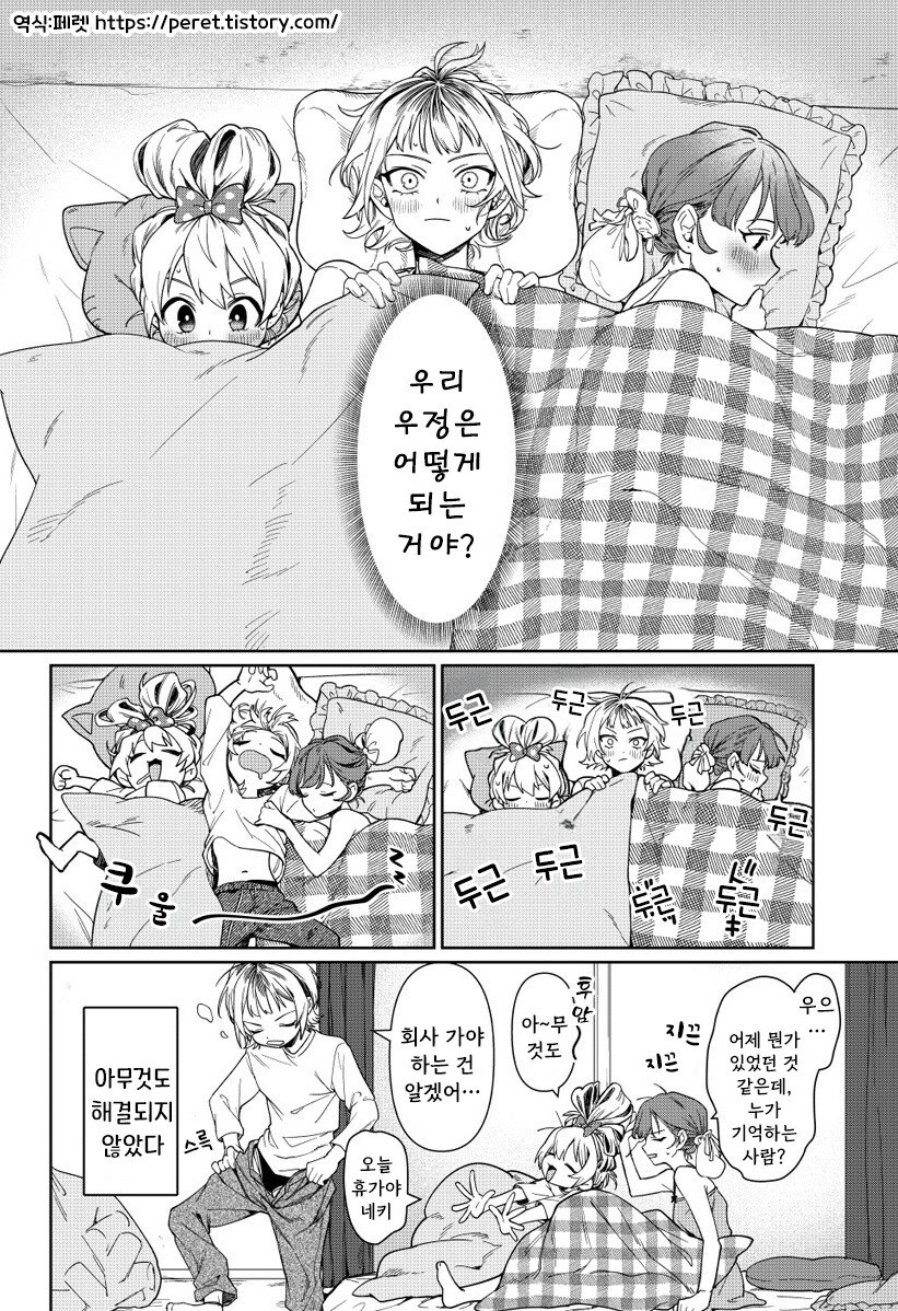 우리는 사귀고 싶은 걸지도 몰라 만화 .manhwa_16.jpg