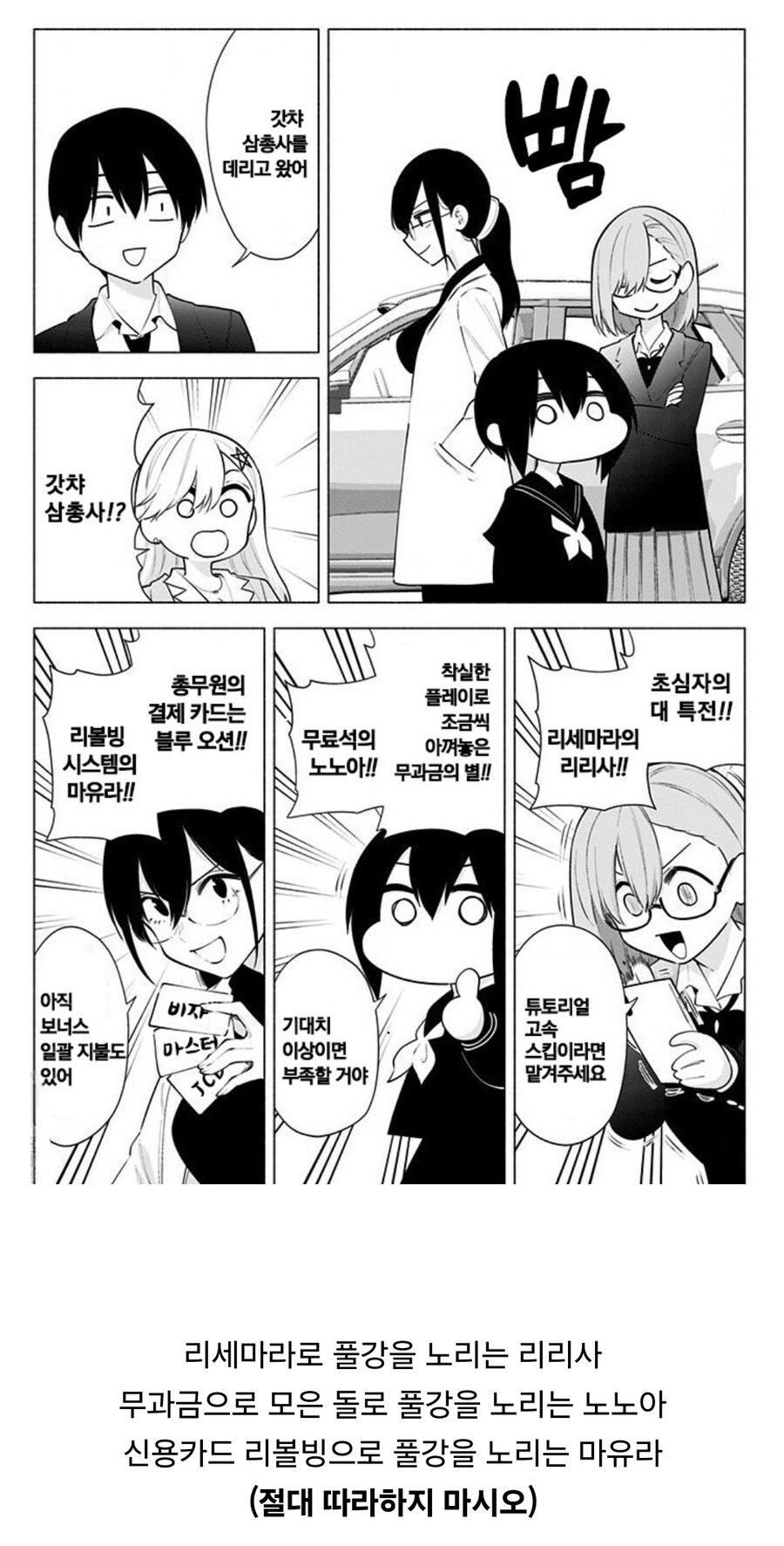 러브코미디 히로인들이 가챠 게임을 하는 3가지 방법.jpg_1.jpg