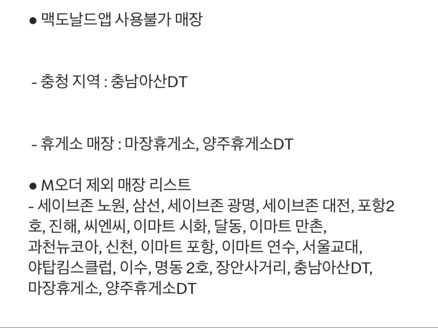 [맥도날드앱] 빅맥 3200원, 후렌치후라이L 1700원 외 (8/4~10)_8.jpeg