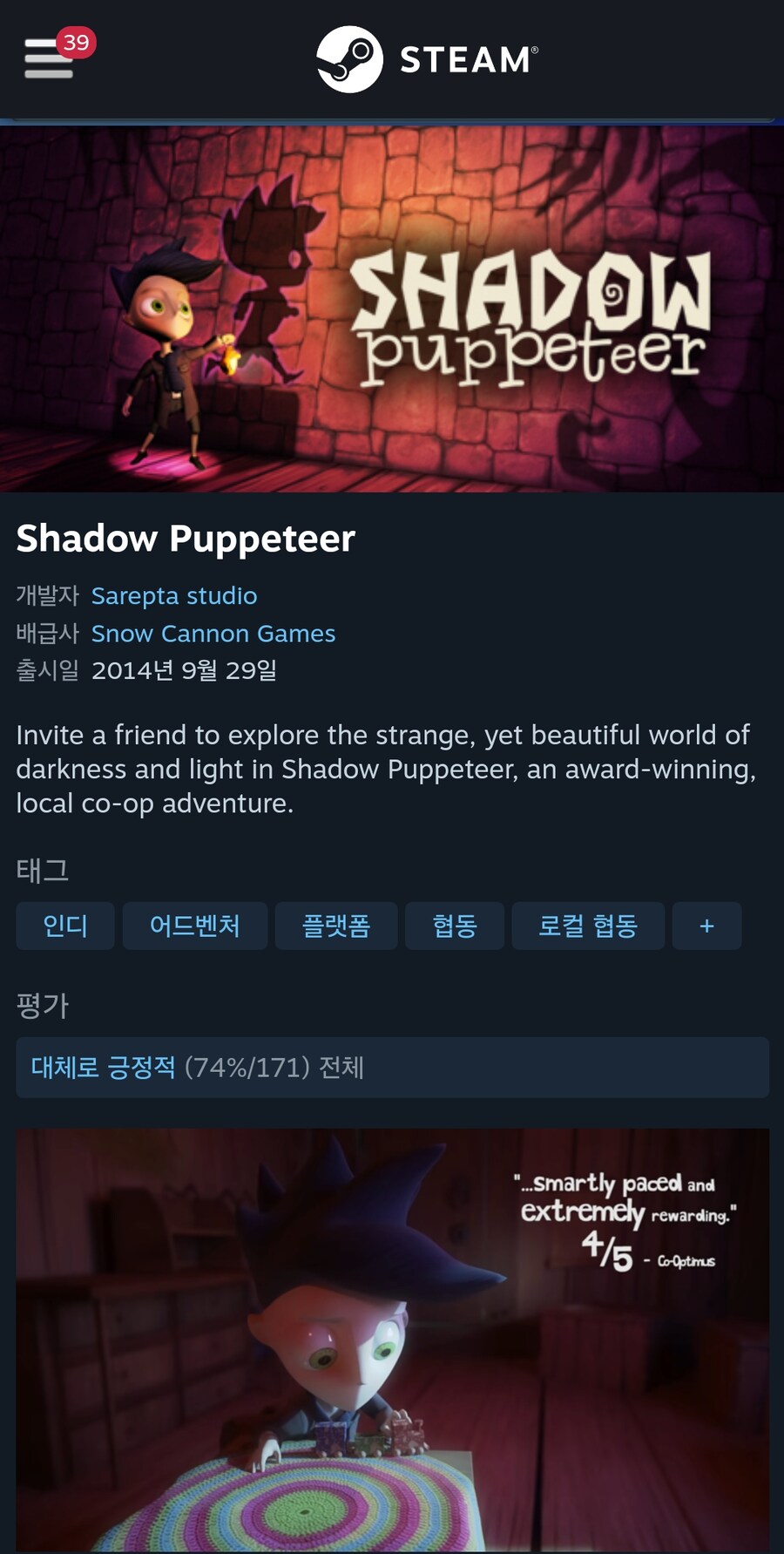 [스팀] Shadow Puppeteer(무료)_1.jpg
