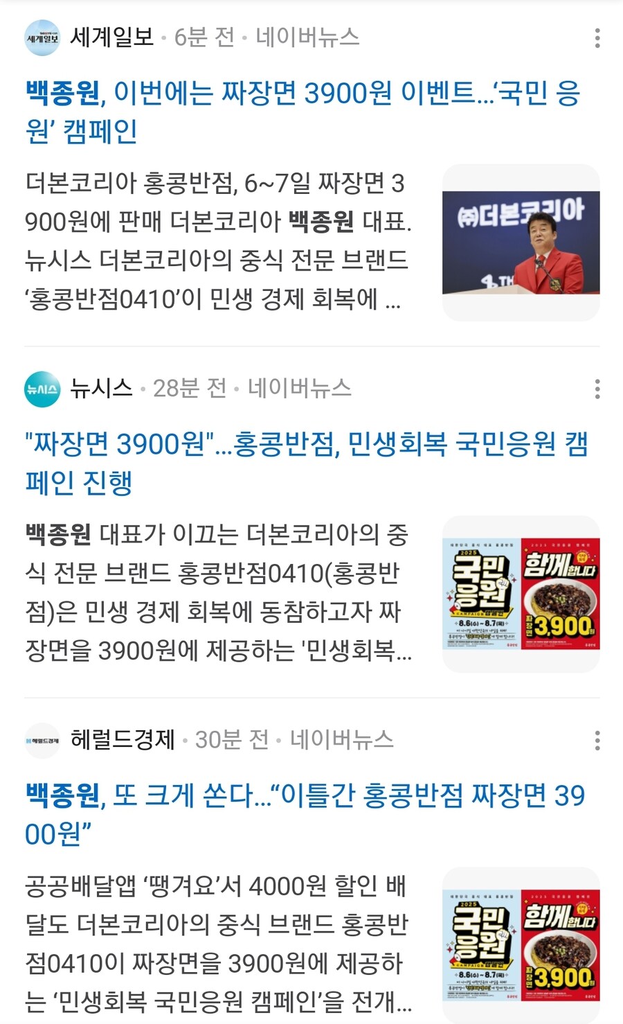 백종원 큰일냈다, 민생회복을 위한 국민응원 캠페인_1.jpg