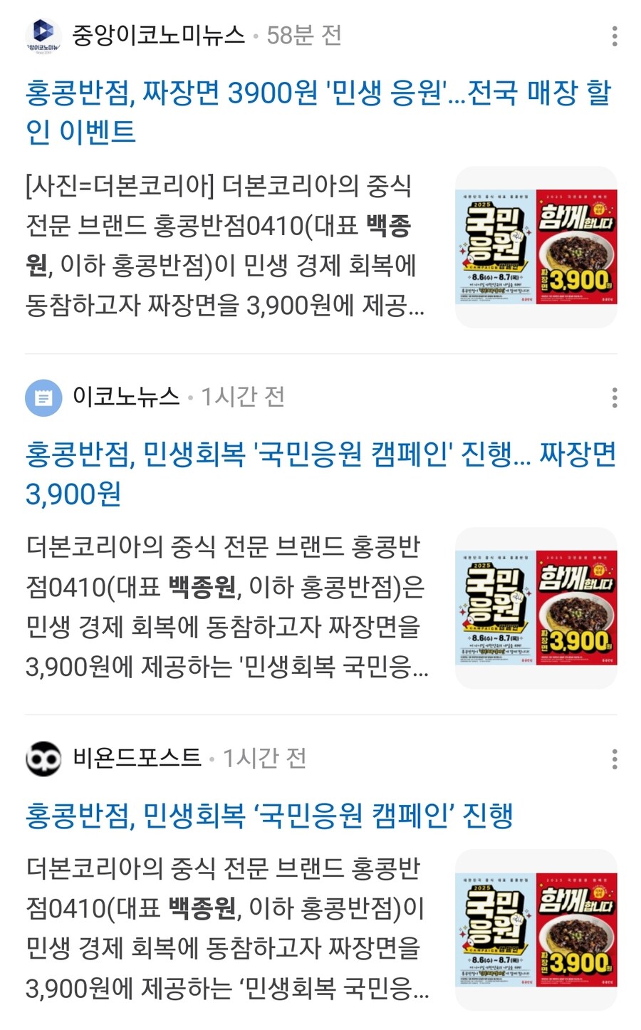 백종원 큰일냈다, 민생회복을 위한 국민응원 캠페인_2.jpg