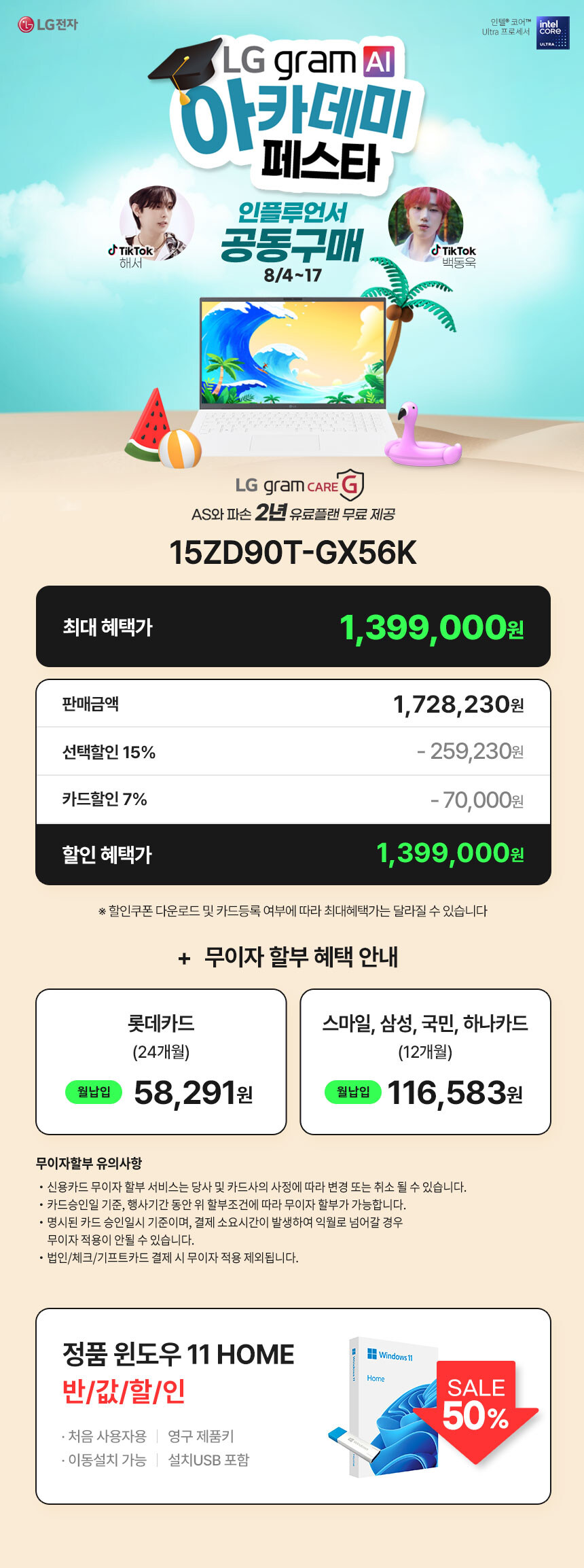 [지마켓] LG 그램 15 아카데미 페스타 공동구매 특가_2.jpg