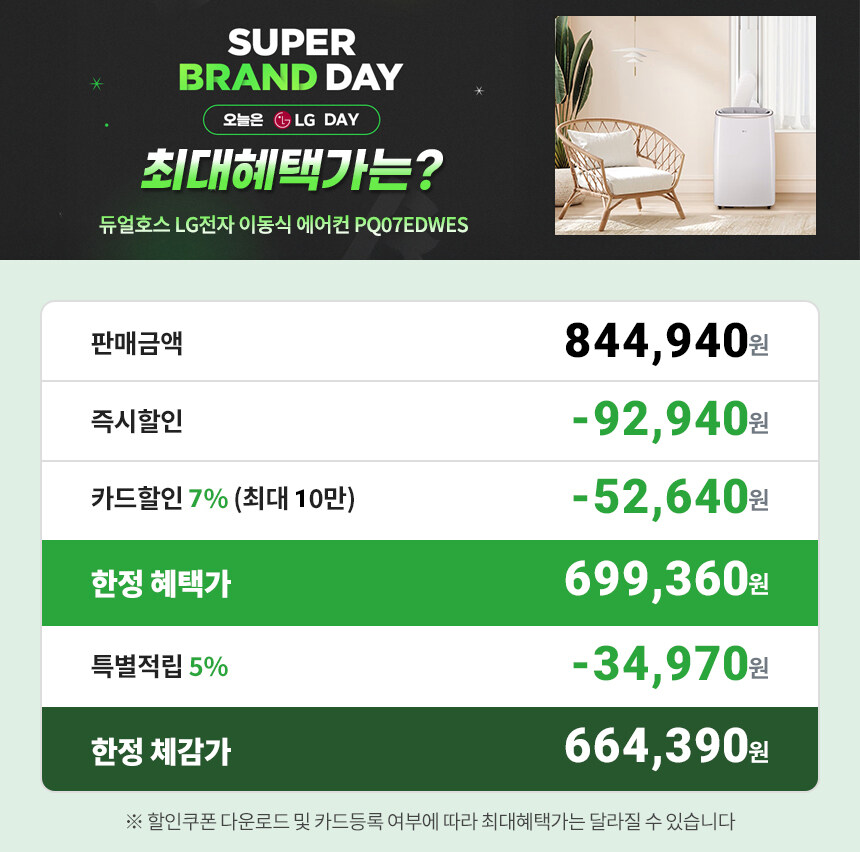 [지마켓] 듀얼호스 LG 이동식에어컨 PQ07EDWES 66만원대_1.jpg