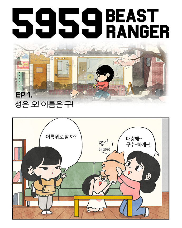 5959 비스트레인저 (Ep.01, 02, 03)_1.jpg