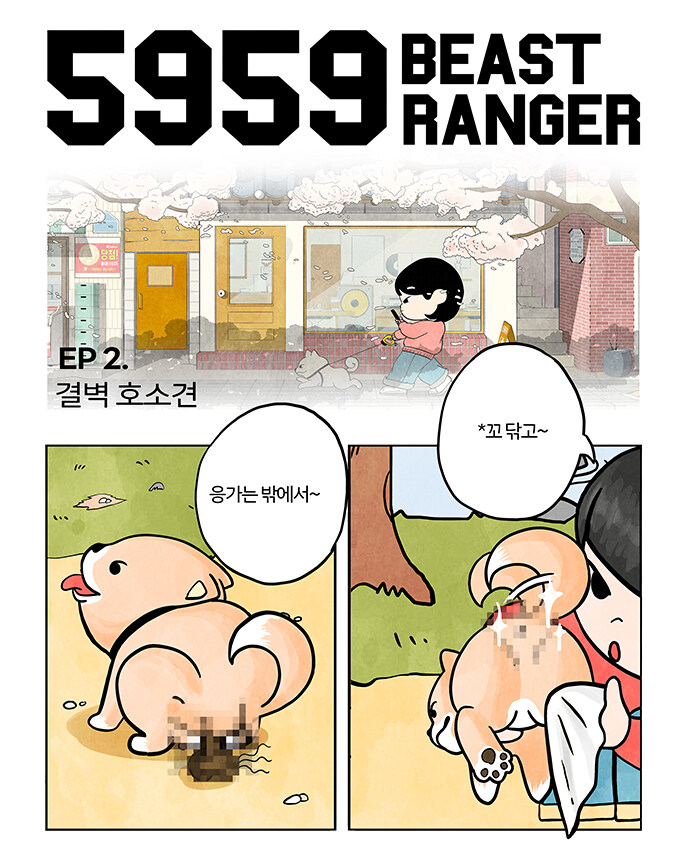 5959 비스트레인저 (Ep.01, 02, 03)_4.jpg