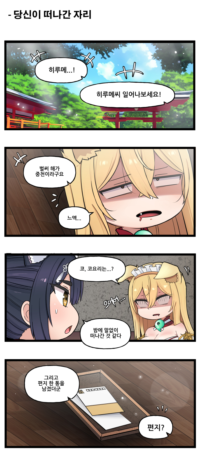 특별판 '신토불이(?) 무녀즈' - 14_9.jpg