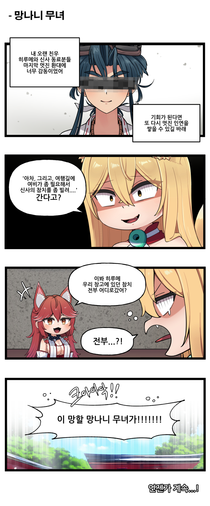 특별판 '신토불이(?) 무녀즈' - 14_10.jpg