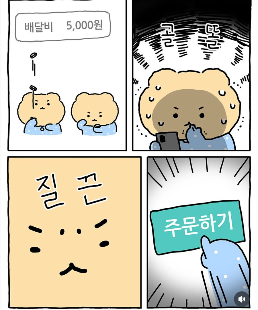 배달음식 시켜먹는 망곰이_5.webp