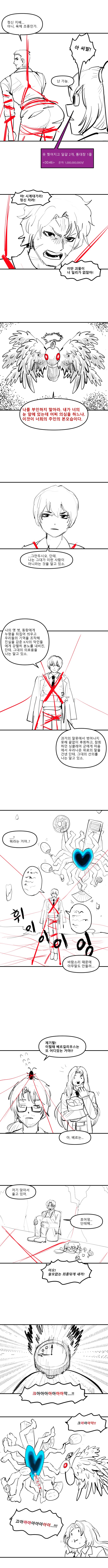 백야 단테 만화_4.png
