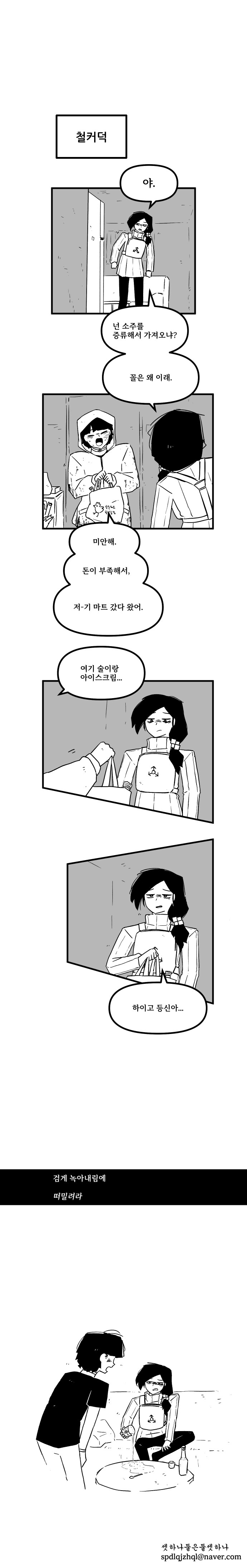 검게 녹아내림에 떠밀려라_4.jpg