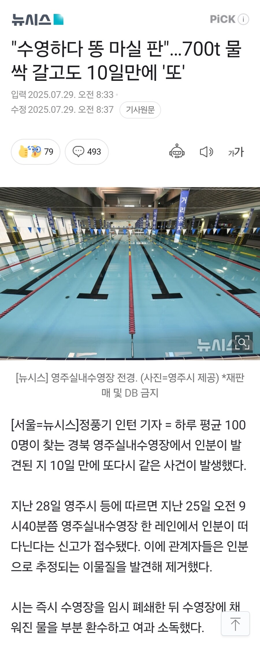 "수영하다 똥 마실 판"…700t 물 싹 갈고도 10일만에 '또'_1.jpg