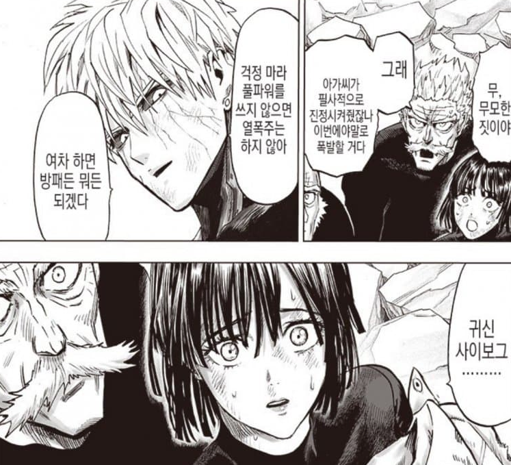 원펀맨) 34권 최신 번외편 (제노스, 후부키)_5.webp