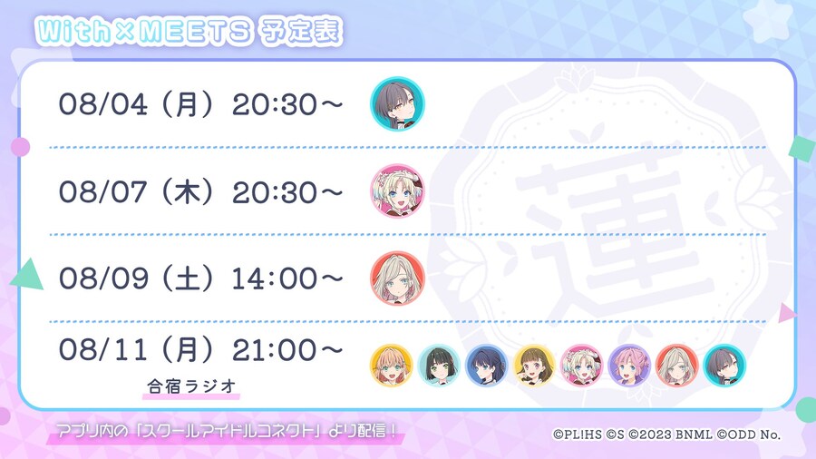 「Link! Like! 러브라이브!」 With×MEETS 예정표(~8/11)_1.jpg