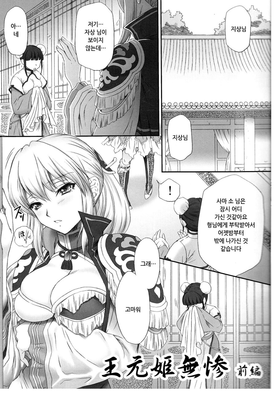 삼국지) 사마염한테 엄마 조심하란 소리는 안함?_1.jpg