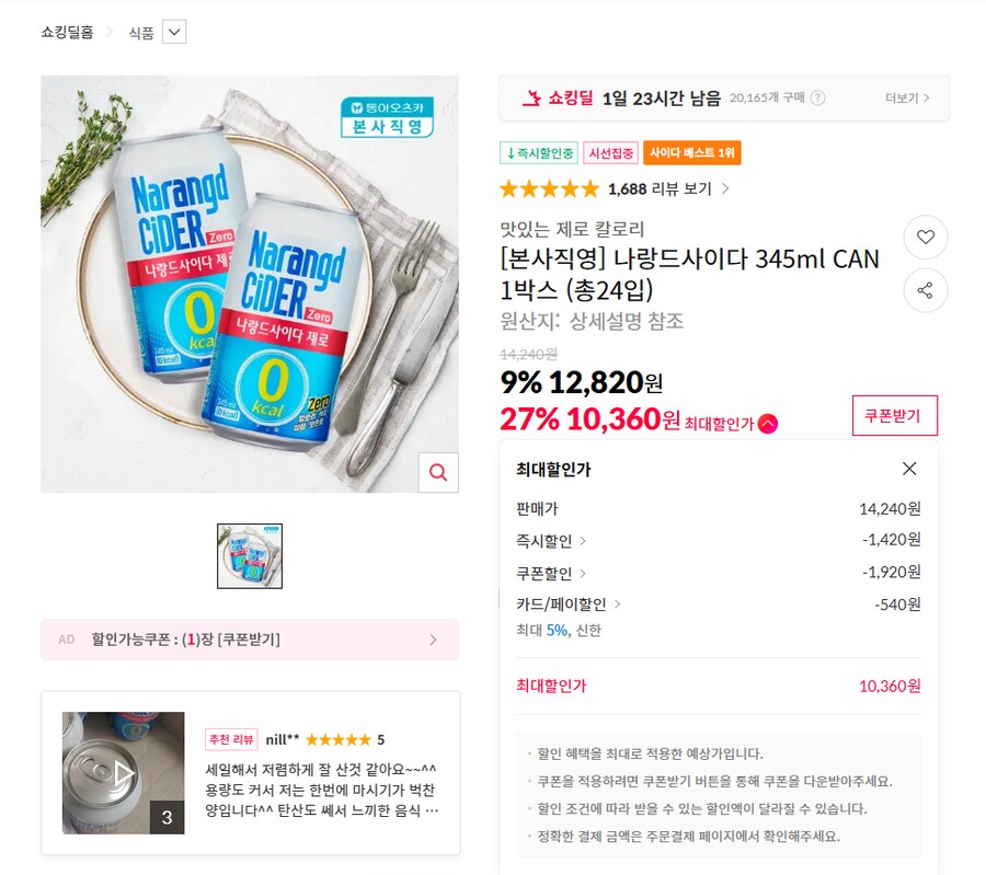 [11번가] 나랑드사이다 제로 345ml 24개 (10,900원 / 무배)_1.png