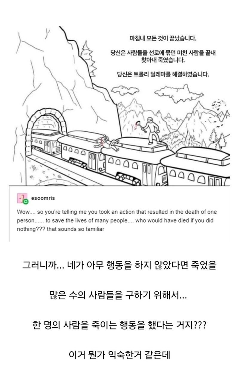 궁극의 트롤리 딜레마_1.jpg