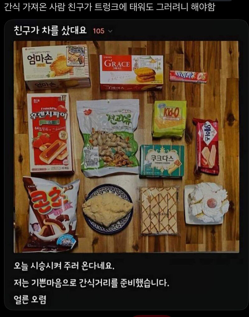 친구 신차 기념 선물_1.jpg