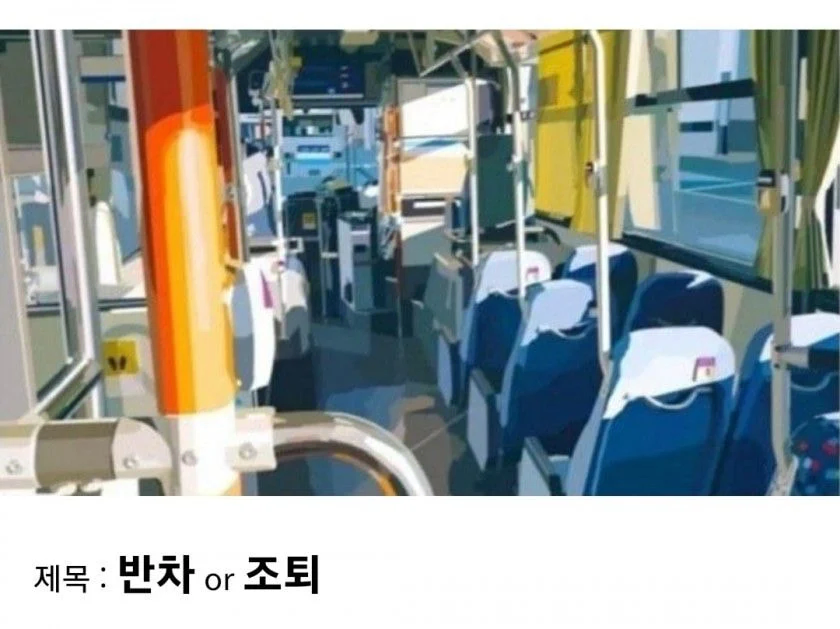 같은 시각, 같은 버스.jpg_1.webp
