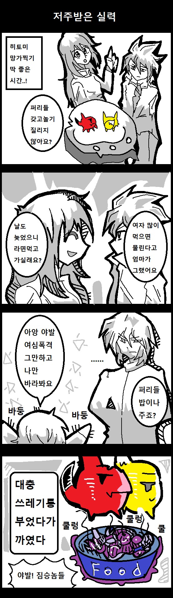 디지몬] 어딘가 이상한 디지몬툰 1~4 (난이미 쌀다팜~)_5.png