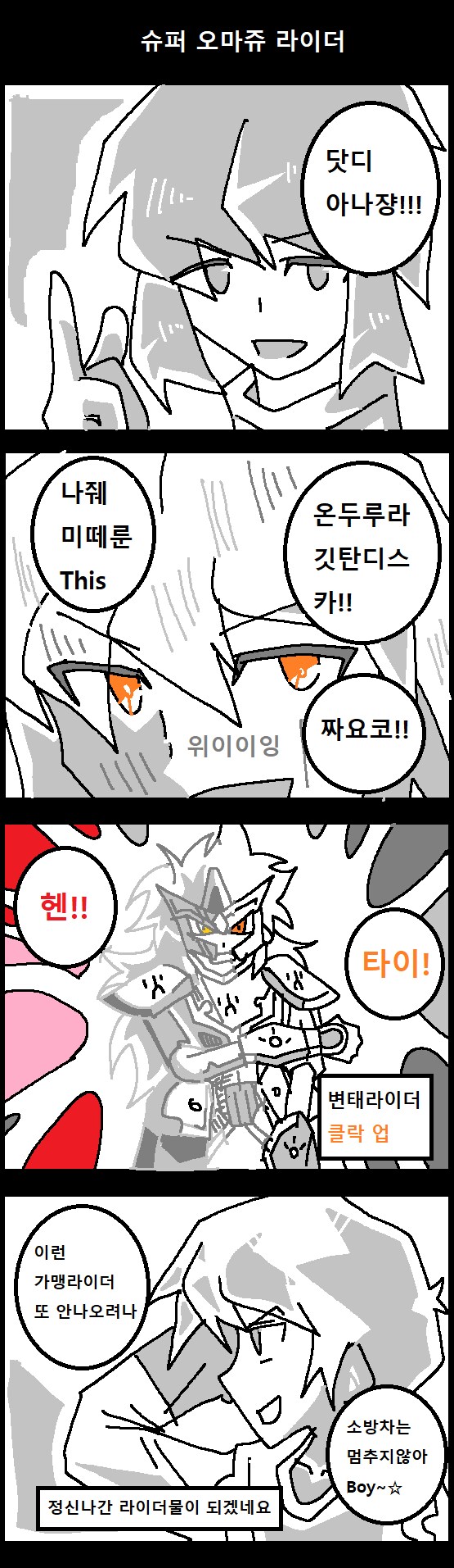 디지몬] 어딘가 이상한 디지몬툰 1~4 (난이미 쌀다팜~)_7.png