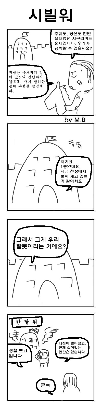 눈물을 마시는 새 4컷만화 11_2.jpg