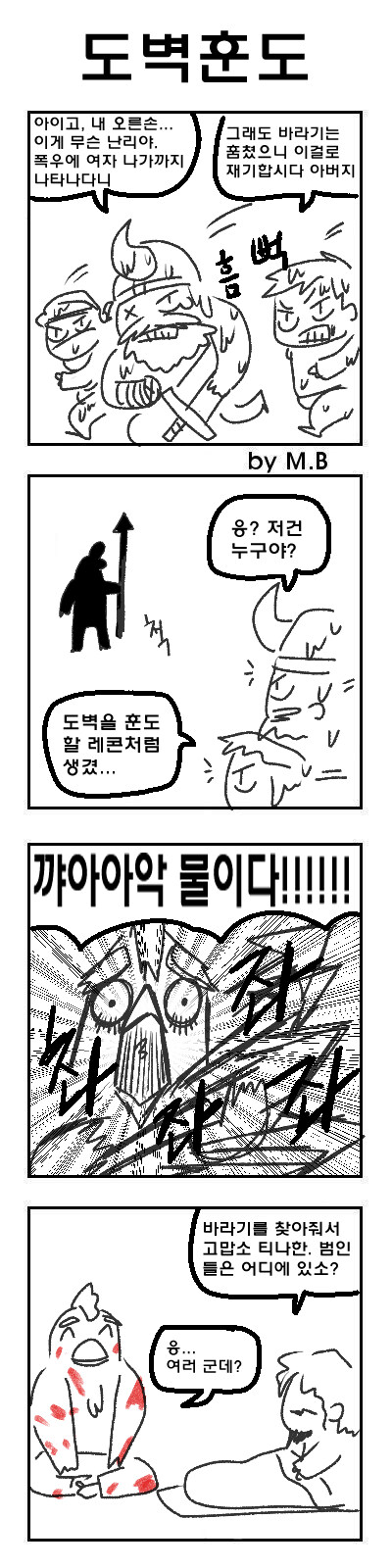 눈물을 마시는 새 4컷만화 11_3.jpg