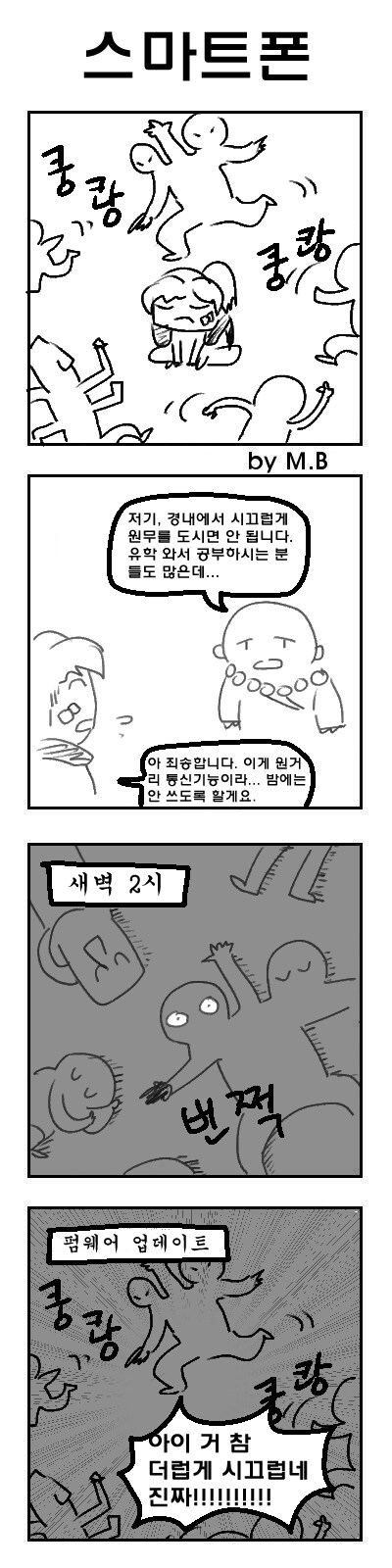 눈물을 마시는 새 4컷만화 11_9.jpg